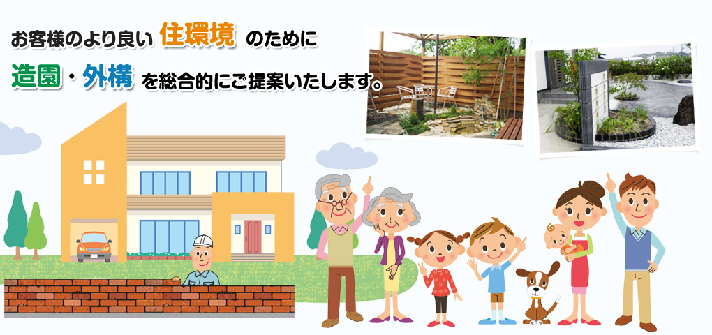 庭園作りNo.1を目指し、福岡県直方市で30年以上の実績